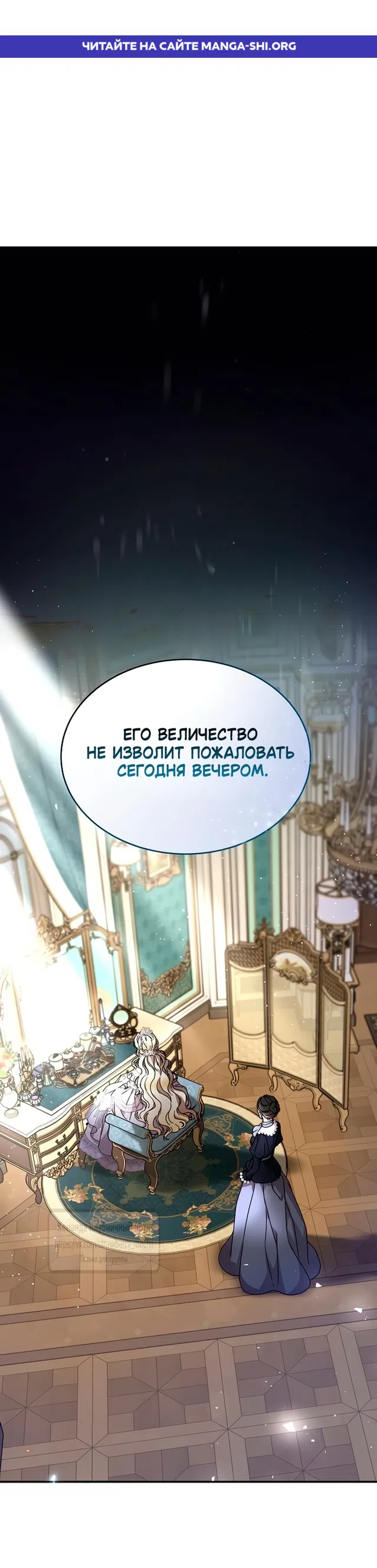 Страница 1 главы 1 манги Королева, заслуживающая свержения / A Queen Worthy of Dishonor