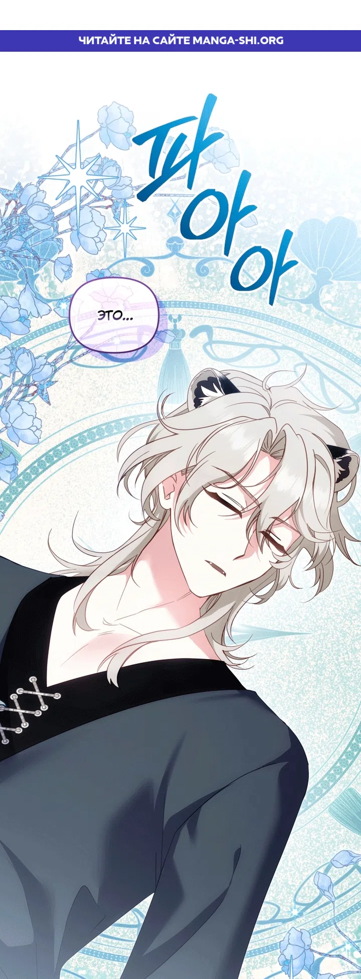 Страница 1 главы 139 манги Меня воспитали злодеи / I'm Being Raised by Villains