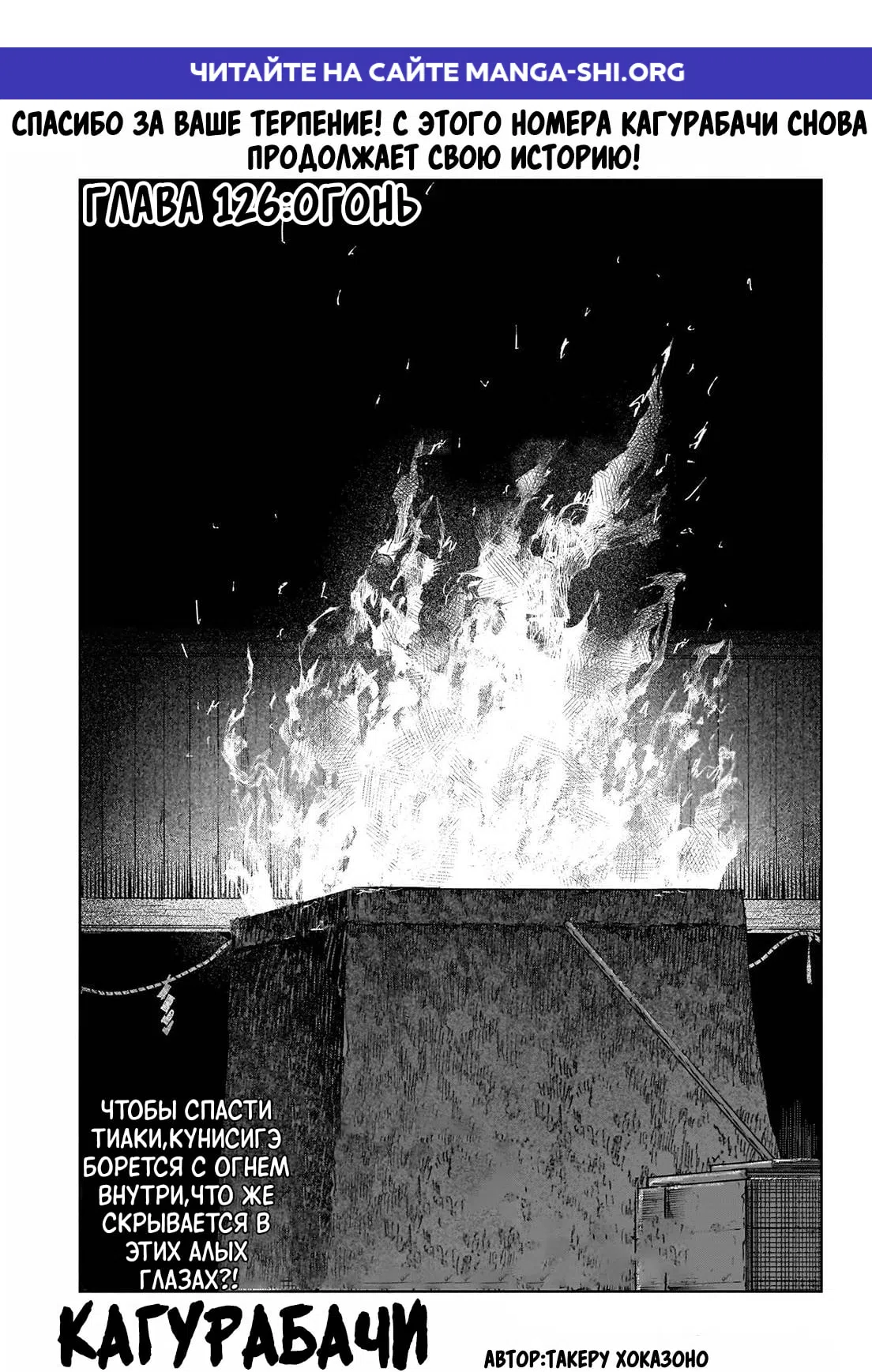 Страница 1 главы 126 манги Кагурабачи / Kagurabachi