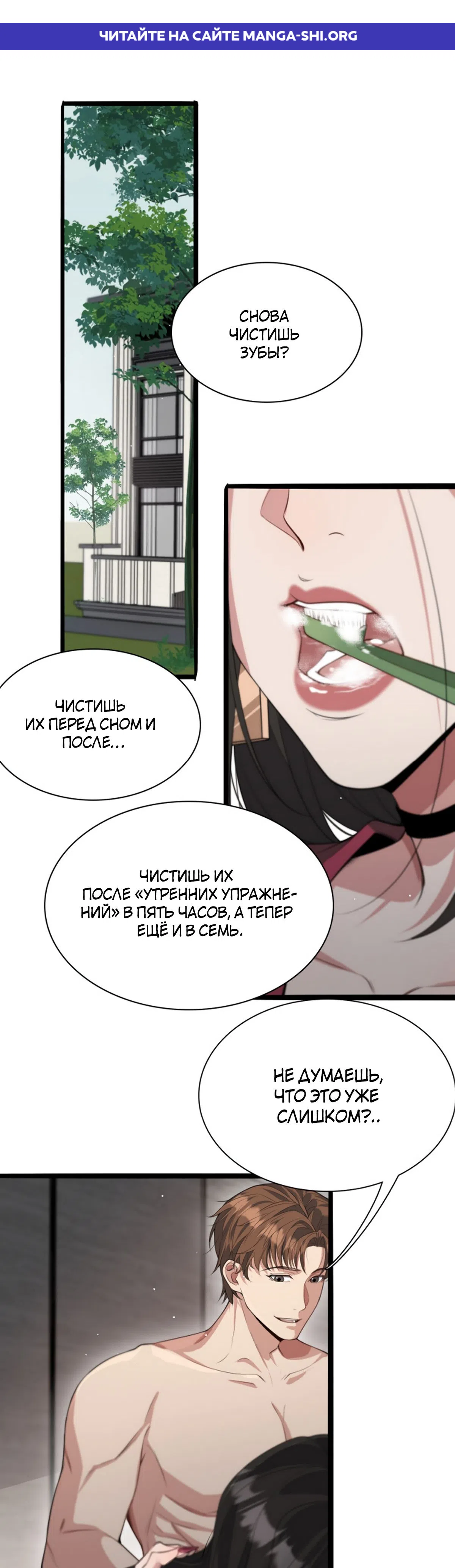 Страница 1 главы 43 манги Я застрял в одном и том же дне на тысячу лет