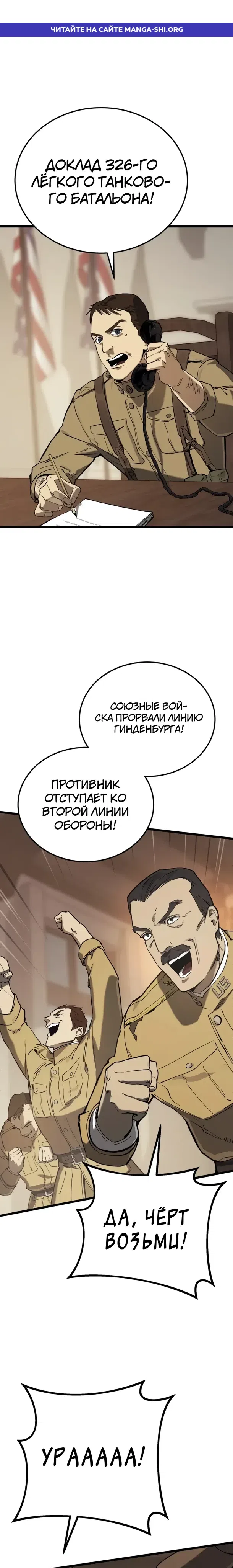 Страница 1 главы 32 манги Регрессия маршала США / Black-haired U.S. Marshal