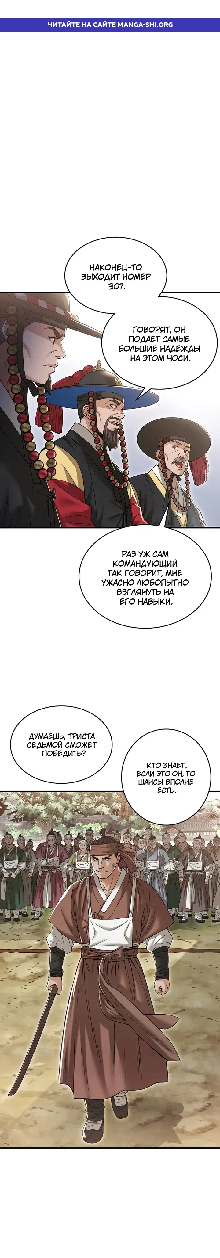 Страница 1 главы 10 манги Регрессия Генерала: Завоеватель
