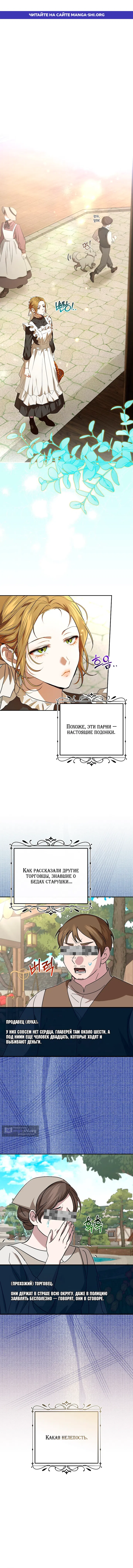 Страница 1 главы 8 манги Мирная жизнь горничной, скрывающей свою силу и наслаждающейся ею / The Peaceful Life of a Maid Who Hides Her Power and Enjoys It