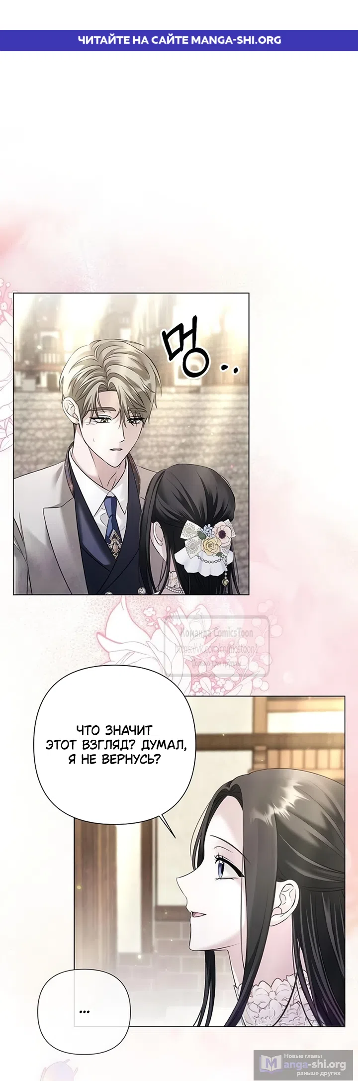 Страница 1 главы 85 манги Время для сожалений / Too Late for Regrets