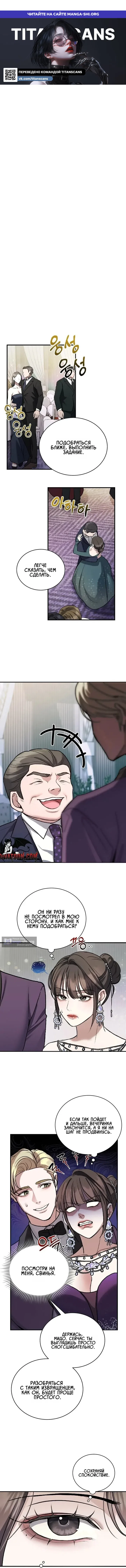 Страница 1 главы 10 манги Дикий пёс мечтает о пиршестве / Wild Dogs Dream of Feasting