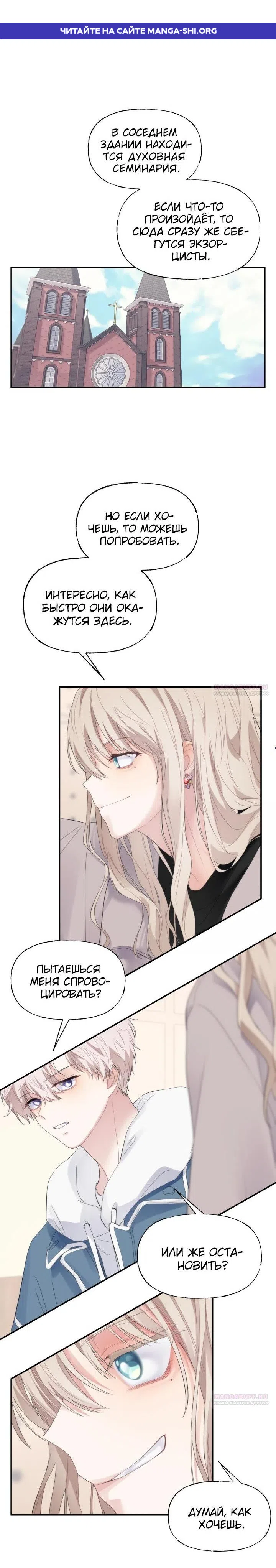 Страница 1 главы 14 манги Ты моя, а я твой ангел-хранитель