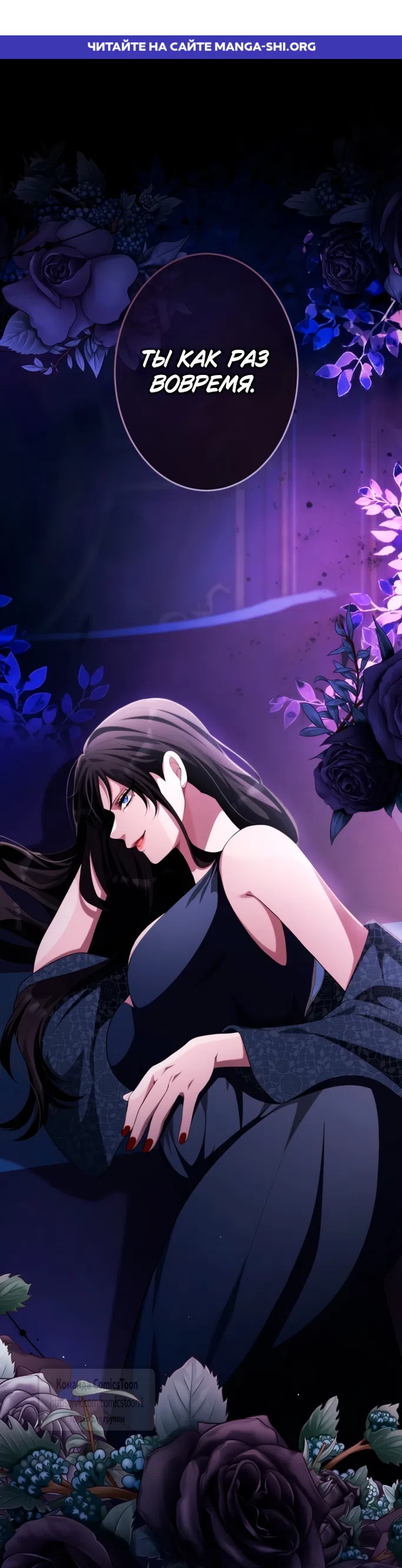 Страница 1 главы 82 манги Варварское предложение / Barabaric Proposal