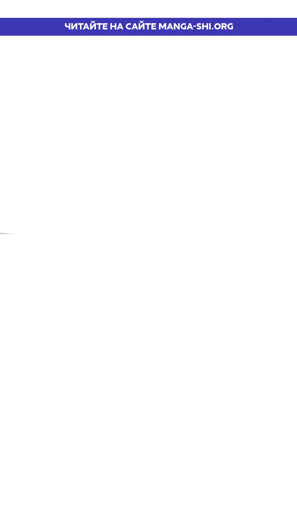 Страница 1 главы 42 манги Ласковый нарушитель / The Kind Intruder