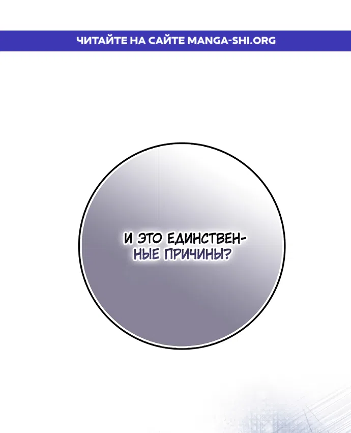 Страница 1 главы 66 манги Лишней была я / The Foreign Object Was Me