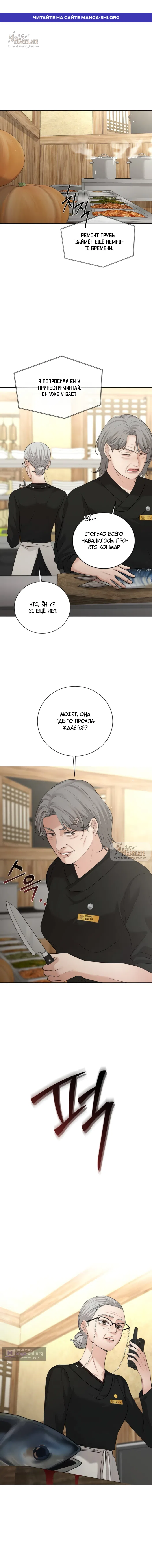 Страница 1 главы 24 манги Чистая любовь злодея / The Villain's Pure Love