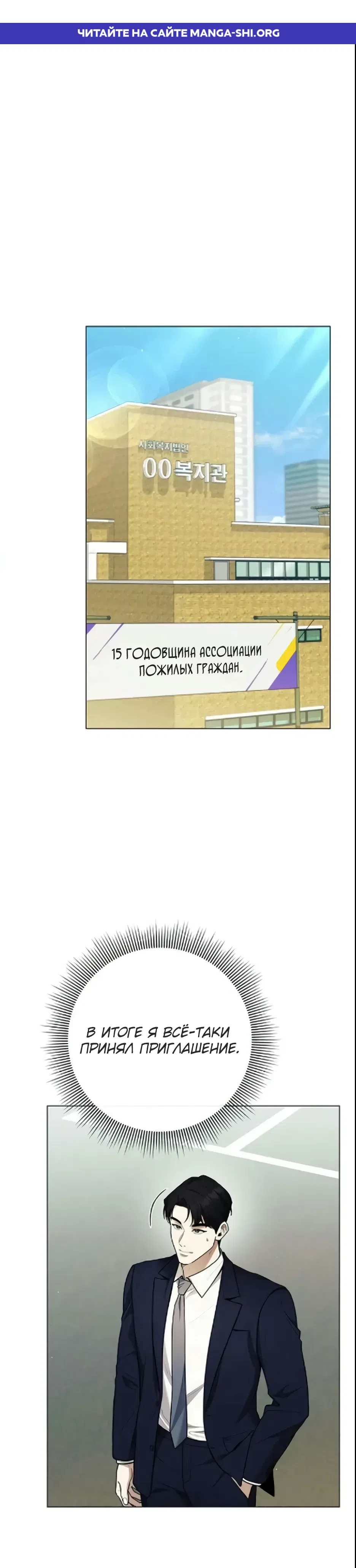 Страница 1 главы 20 манги Политик, видящий будущее