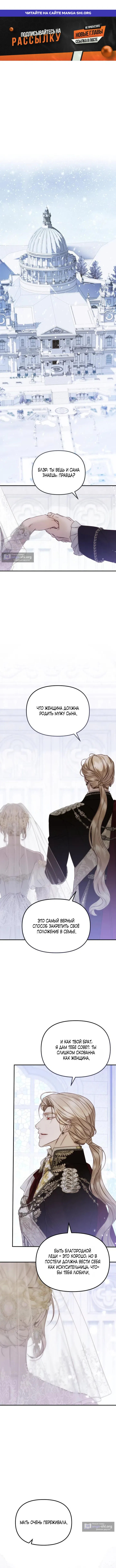 Страница 1 главы 6 манги От герцога мне нужен только ребёнок / I Only Need the Duke's Child