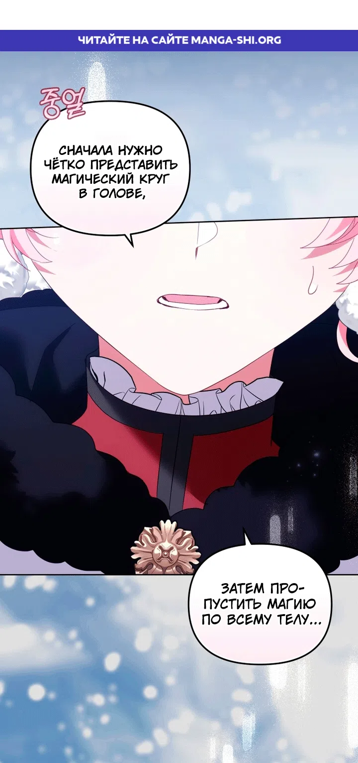 Страница 1 главы 138 манги Меня воспитали злодеи / I'm Being Raised by Villains