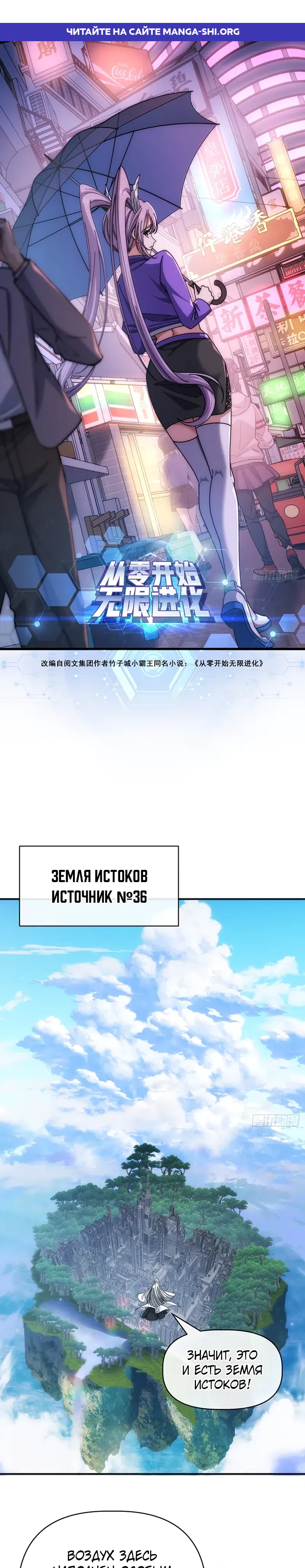 Страница 1 главы 100 манги Бесконечная эволюция с нуля