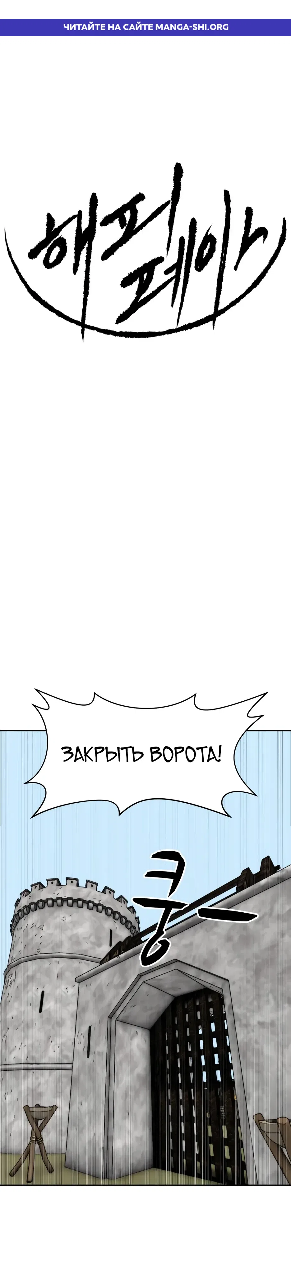 Страница 1 главы 57 манги Раб, ставший легендой арены! / Happy Face