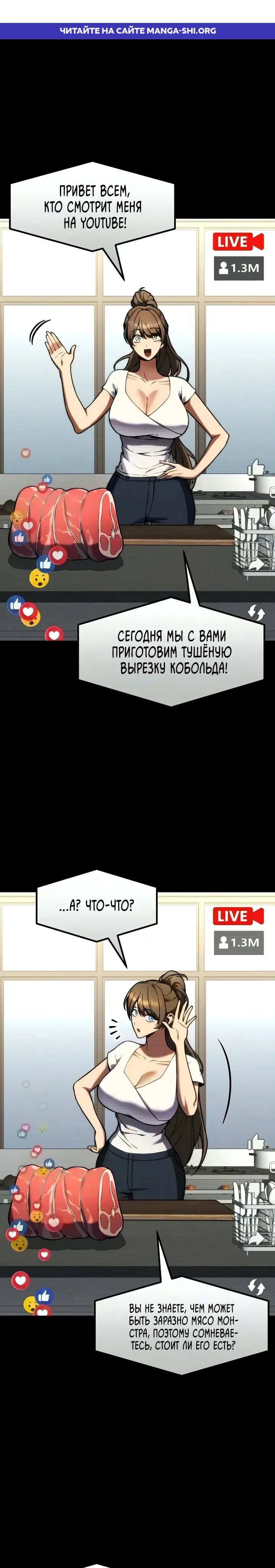 Страница 1 главы 42 манги Игрок поедающий артефакты