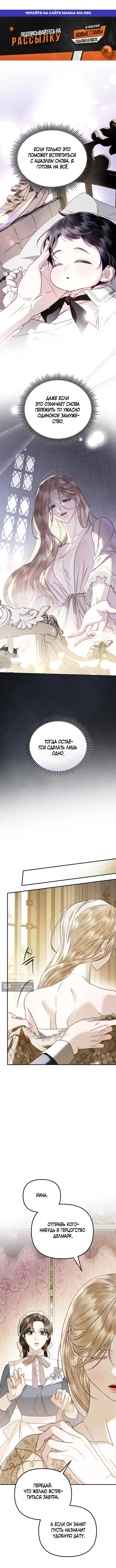 Страница 1 главы 4 манги От герцога мне нужен только ребёнок / I Only Need the Duke's Child