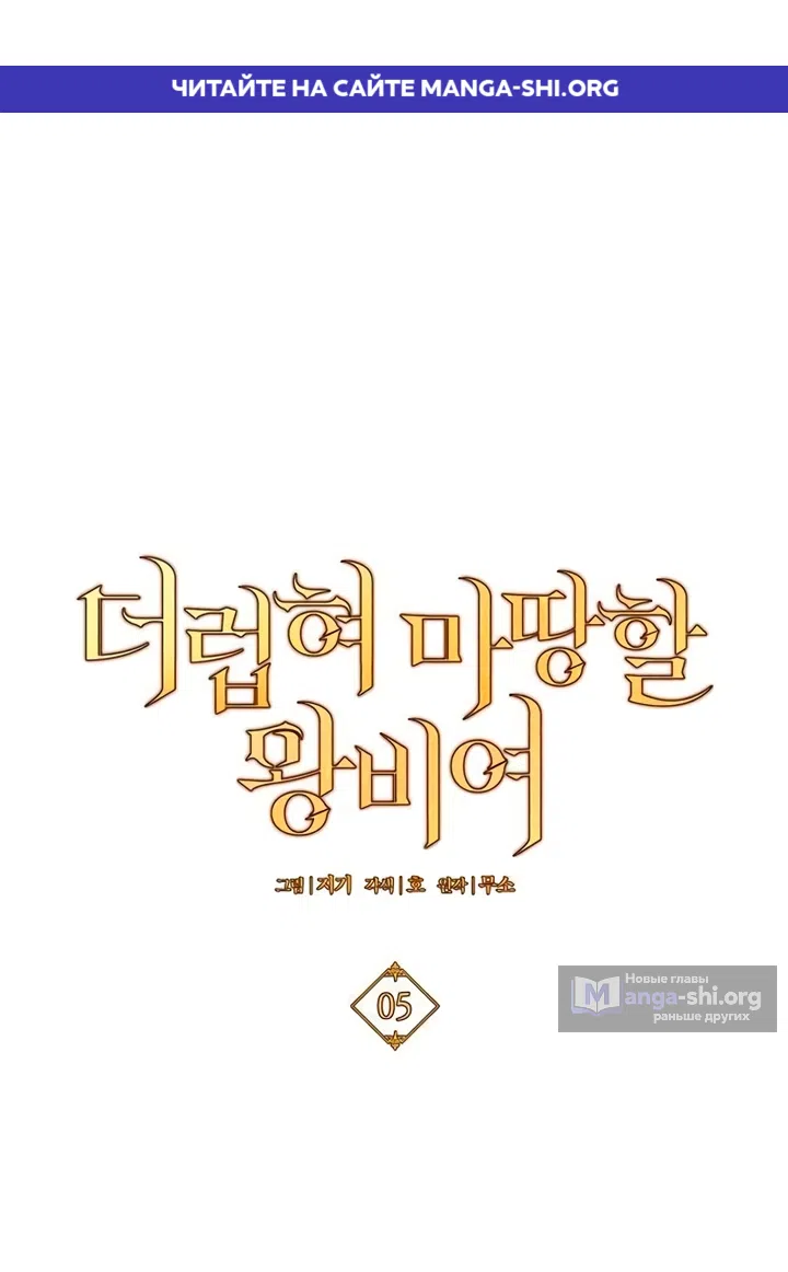 Страница 1 главы 5 манги Королева, заслуживающая свержения / A Queen Worthy of Dishonor