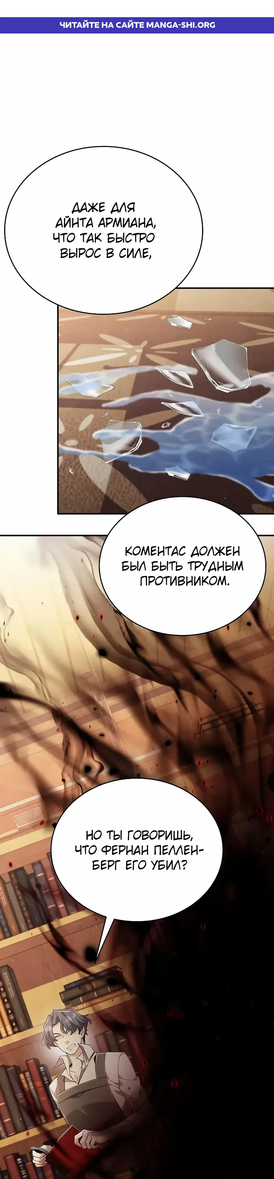 Страница 1 главы 42 манги Ученик становится Пророком?!