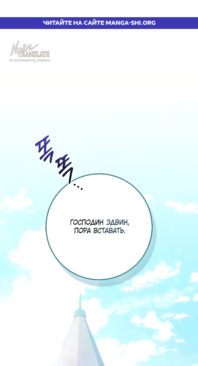Страница 1 главы 37 манги Давайте воспитывать злодеев правильно