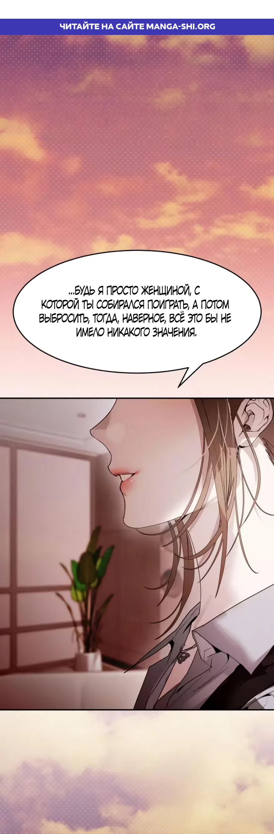 Страница 1 главы 26 манги Путь к тебе / My Way To You