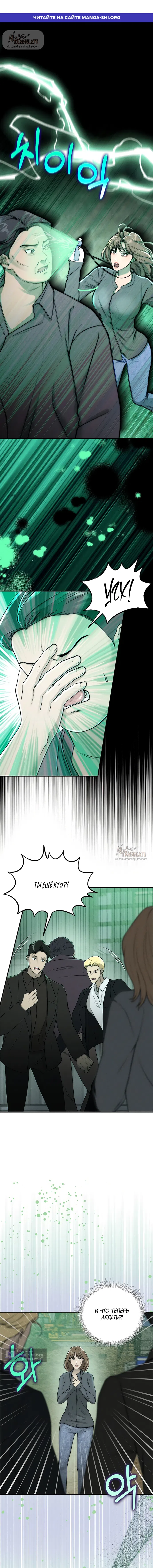 Страница 1 главы 32 манги Я подобрала сумасшедшего оппу / I Picked Up a Crazy Oppa