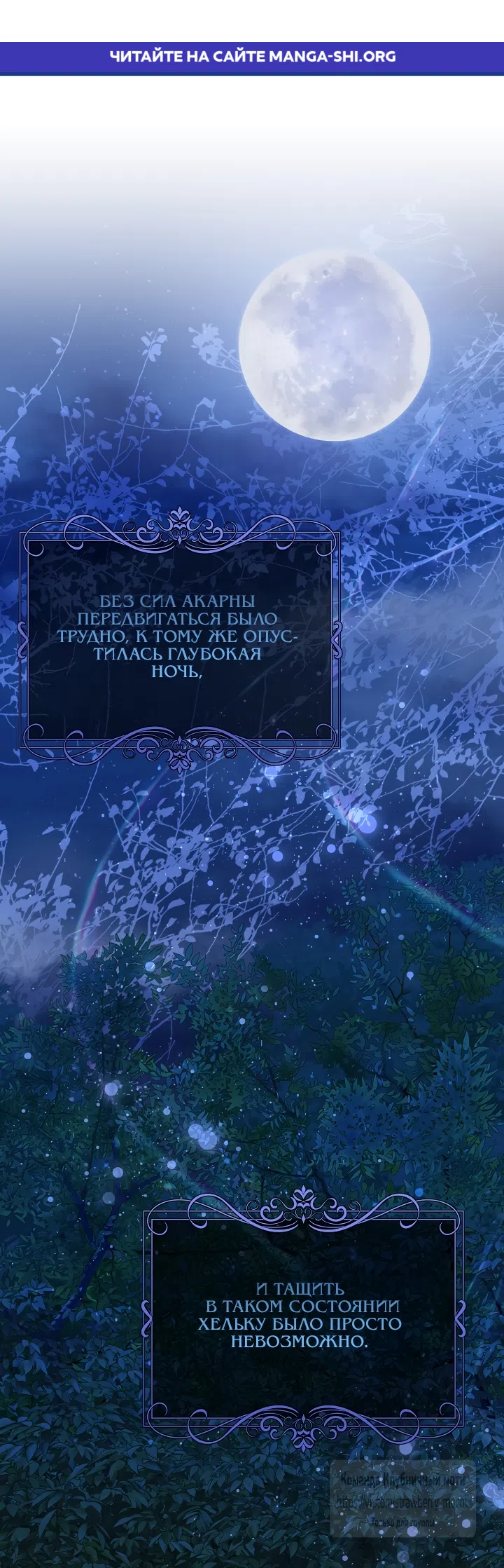 Страница 1 главы 59 манги На краю скрытой зелени / At the End of the Hidden Greenery