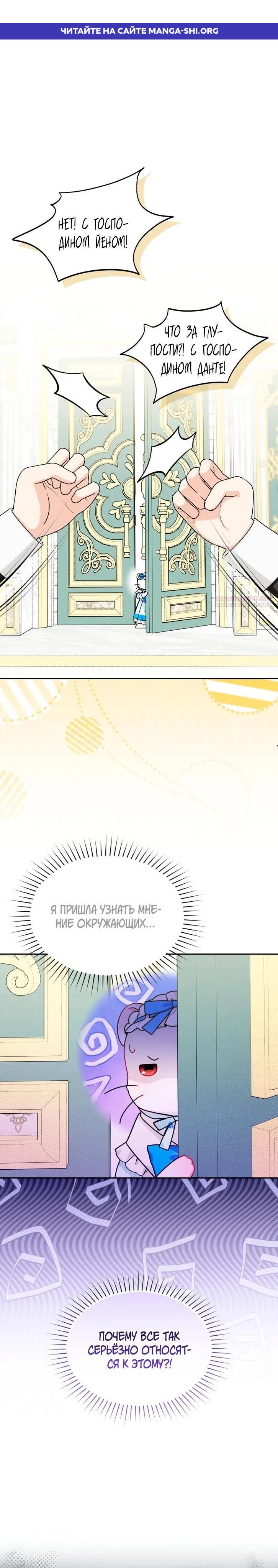 Страница 1 главы 45 манги Невестка злодея – прирождённая властительница / The Villain's Daughter-in-Law Is a Power Player