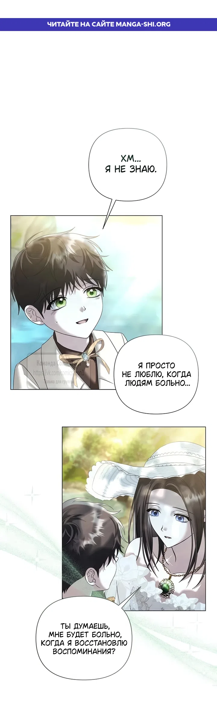 Страница 1 главы 83 манги Время для сожалений / Too Late for Regrets