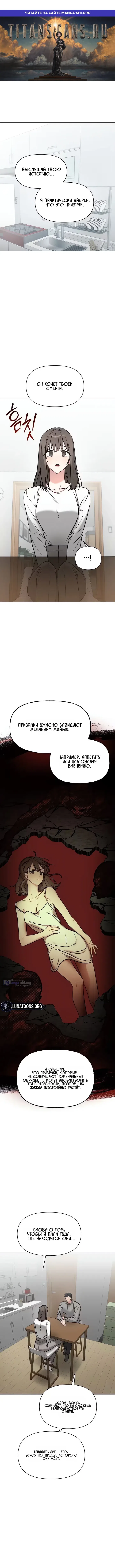 Страница 1 главы 2 манги Тело, обещанное призракам