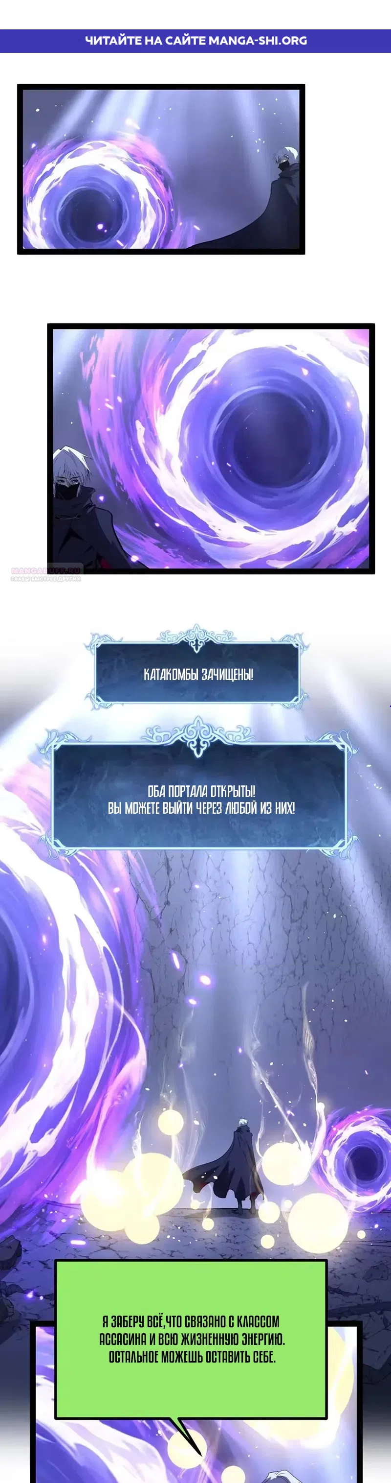 Страница 1 главы 114 манги Божественный убийца, Я - Тень / Online game: God-level assassin, I am the shadow