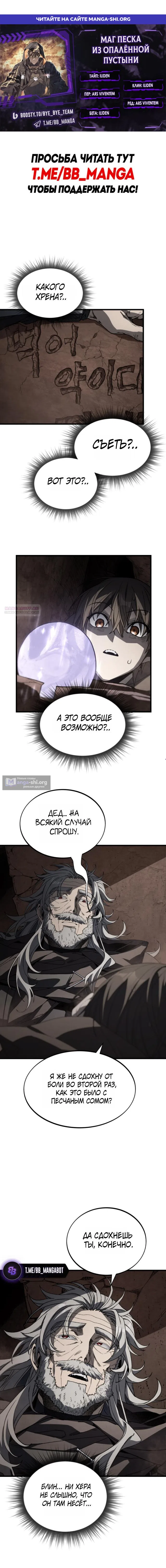 Страница 1 главы 19 манги Песчаный маг выжженной пустыни / Sand Mage of the Burnt Desert