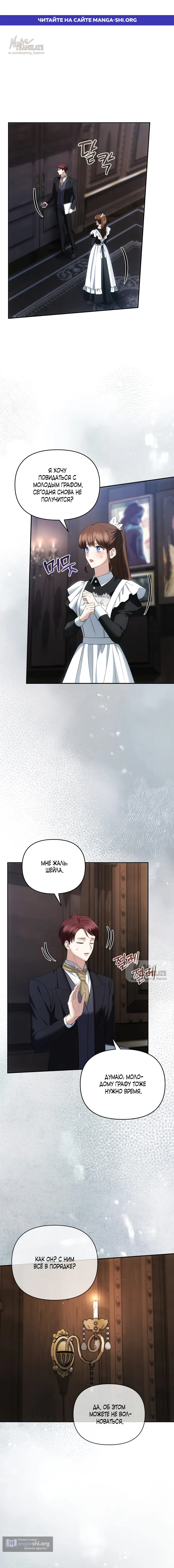 Страница 1 главы 48 манги Наказанная горничная графского дома Каллей / The Beaten Maid of House Calley