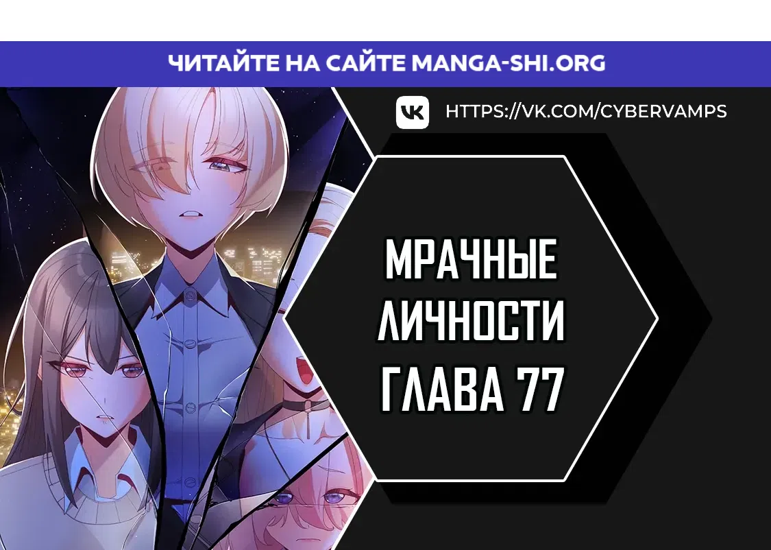 Страница 1 главы 77 манги Мрачные личности / People of the Dark