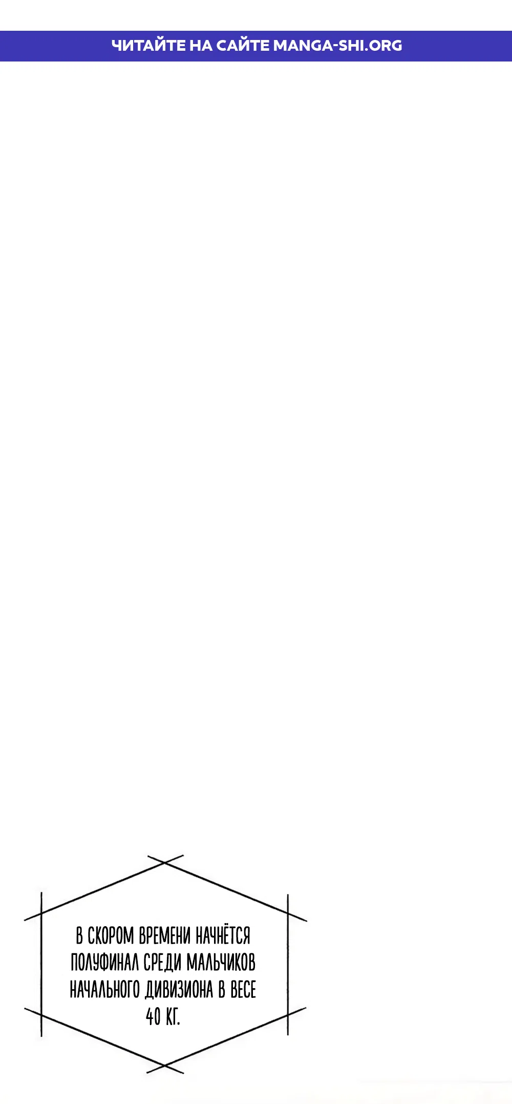 Страница 1 главы 43 манги Ласковый нарушитель / The Kind Intruder