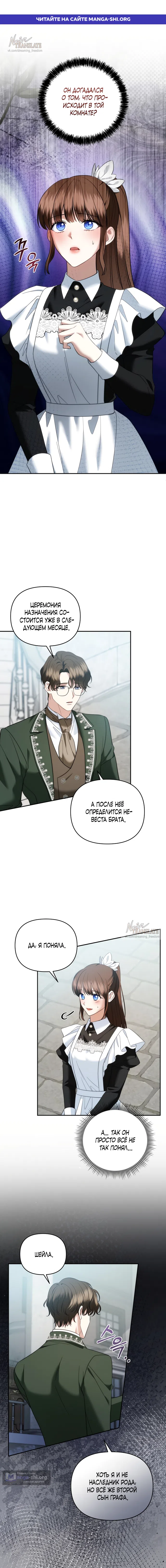 Страница 1 главы 35 манги Наказанная горничная графского дома Каллей / The Beaten Maid of House Calley