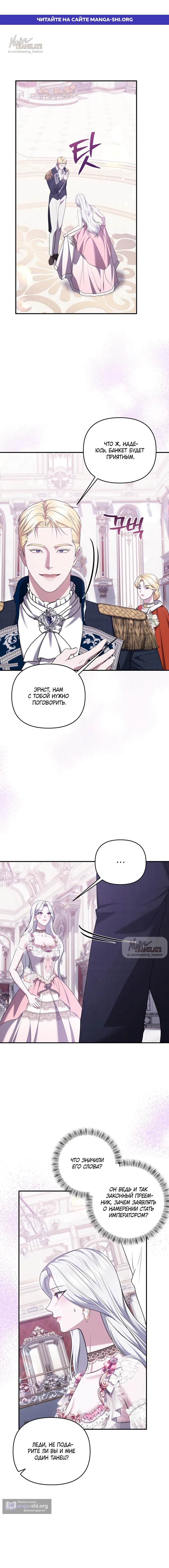 Страница 1 главы 53 манги Я схватила за поводок высокомерного пса / I Grabbed the Arrogant Dog's Leash