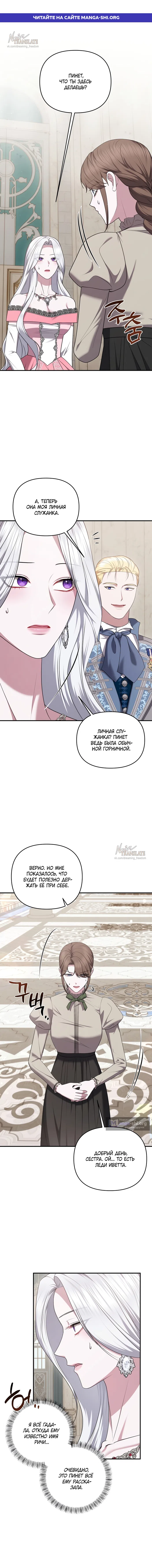 Страница 1 главы 50 манги Я схватила за поводок высокомерного пса / I Grabbed the Arrogant Dog's Leash