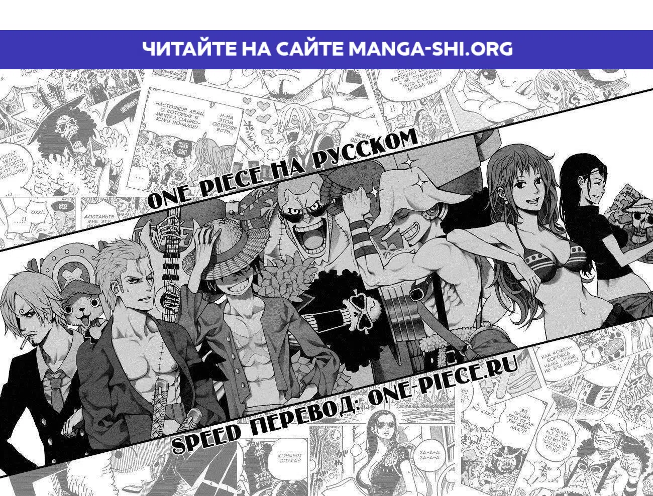 Страница 1 главы 1185 манги Ван Пис / One Piece