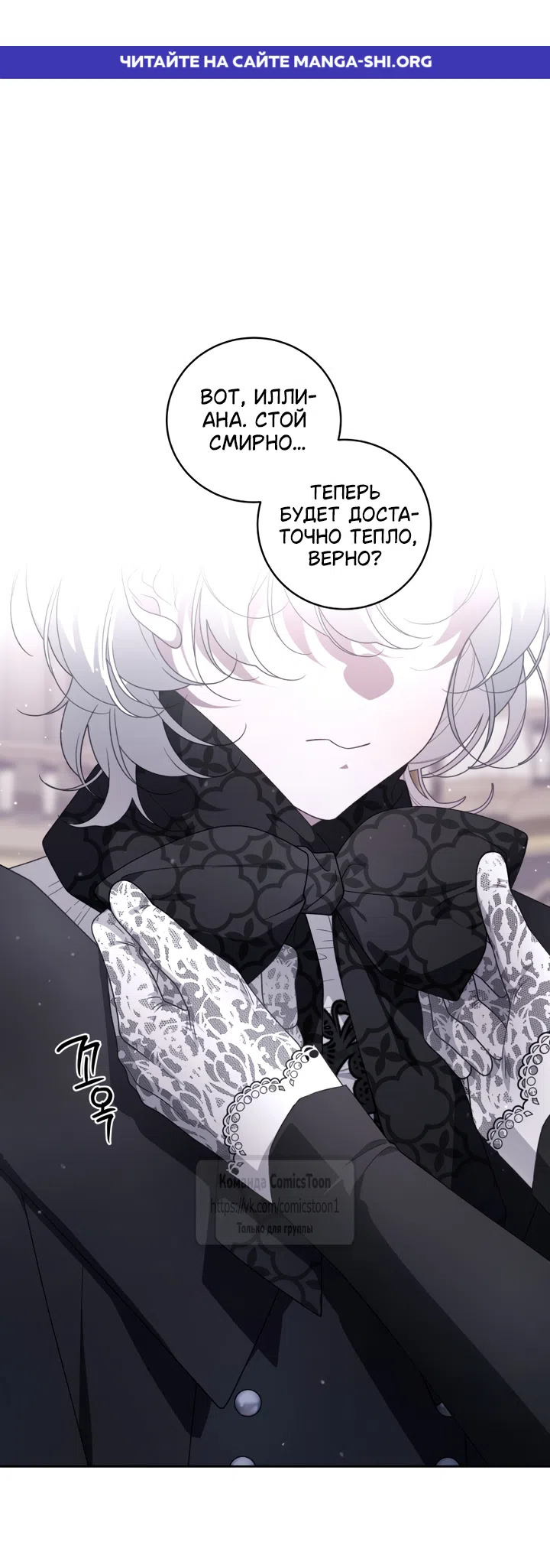 Страница 1 главы 117 манги Ручной зверь злодейки / The Villainess Tames the Beast