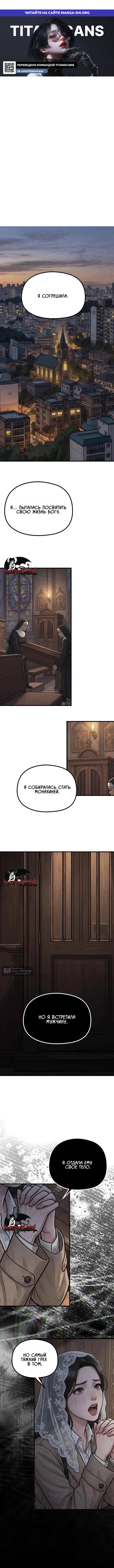 Страница 1 главы 7 манги Нечестивый