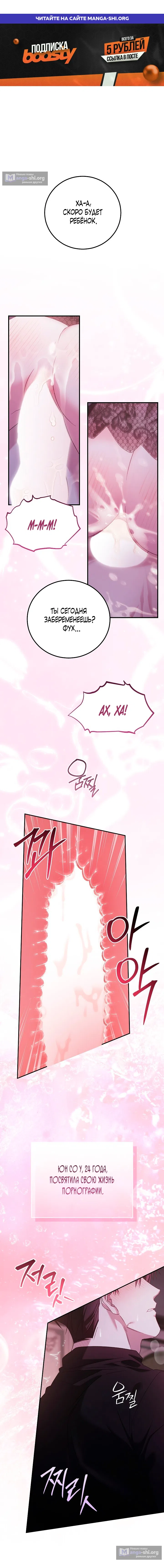 Страница 1 главы 17 манги Покорная беременность / Obedient Pregnancy