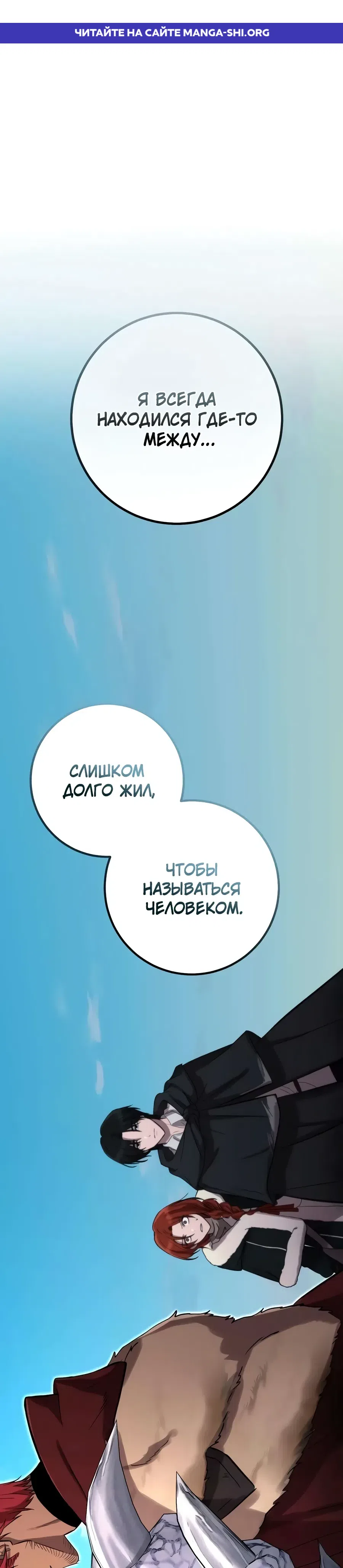 Страница 1 главы 14 манги Жизнь бессмертного / Eternal Youth