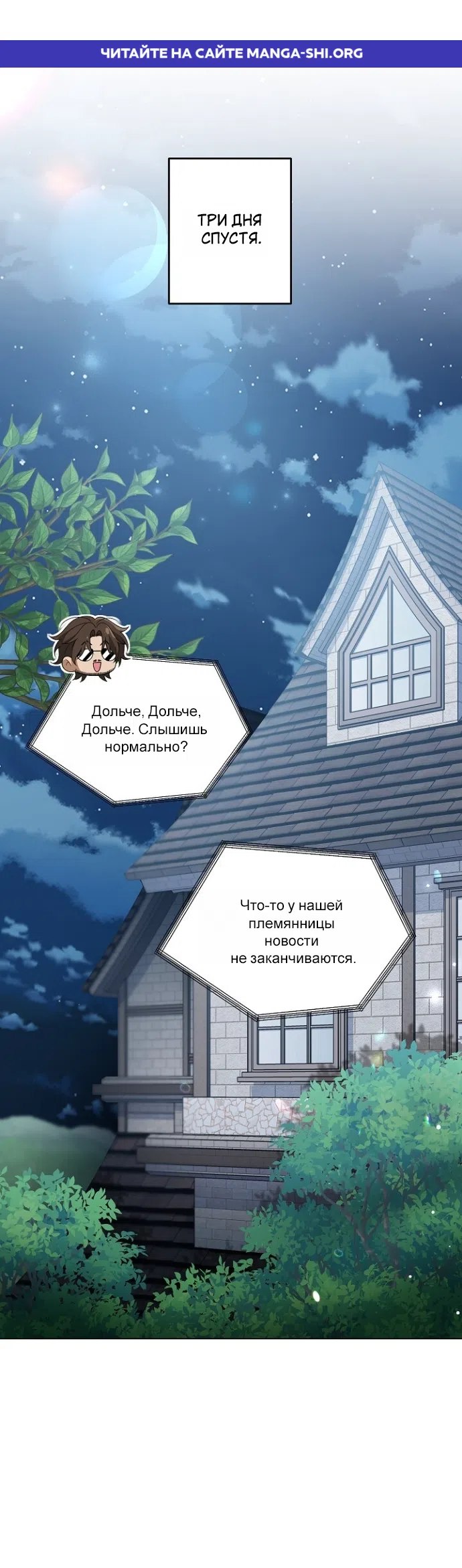 Страница 1 главы 32 манги Солнцестояние / Solstice