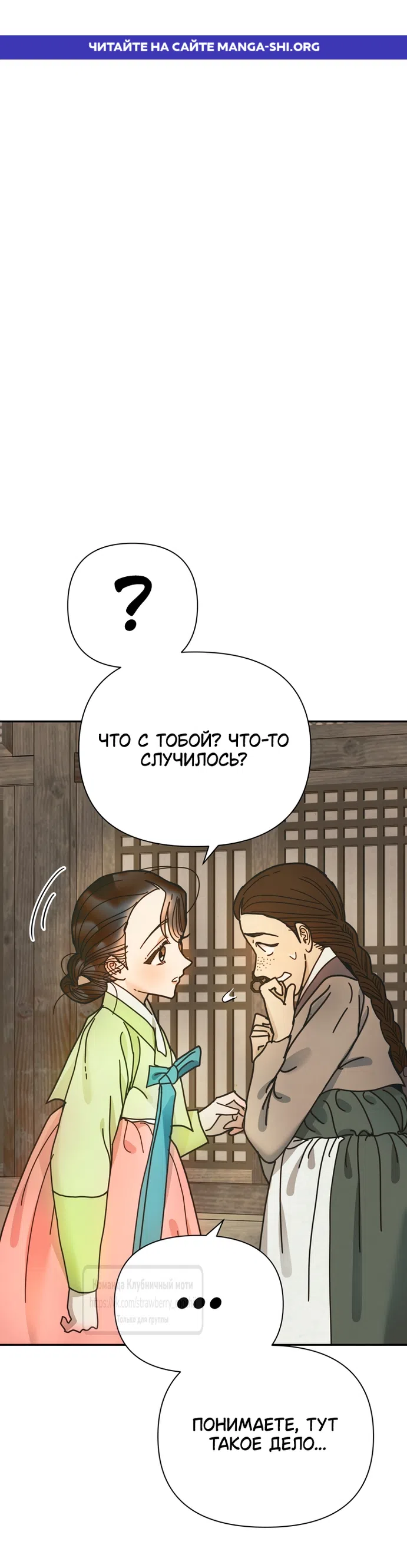 Страница 1 главы 36 манги Любимая наложница / Concubine