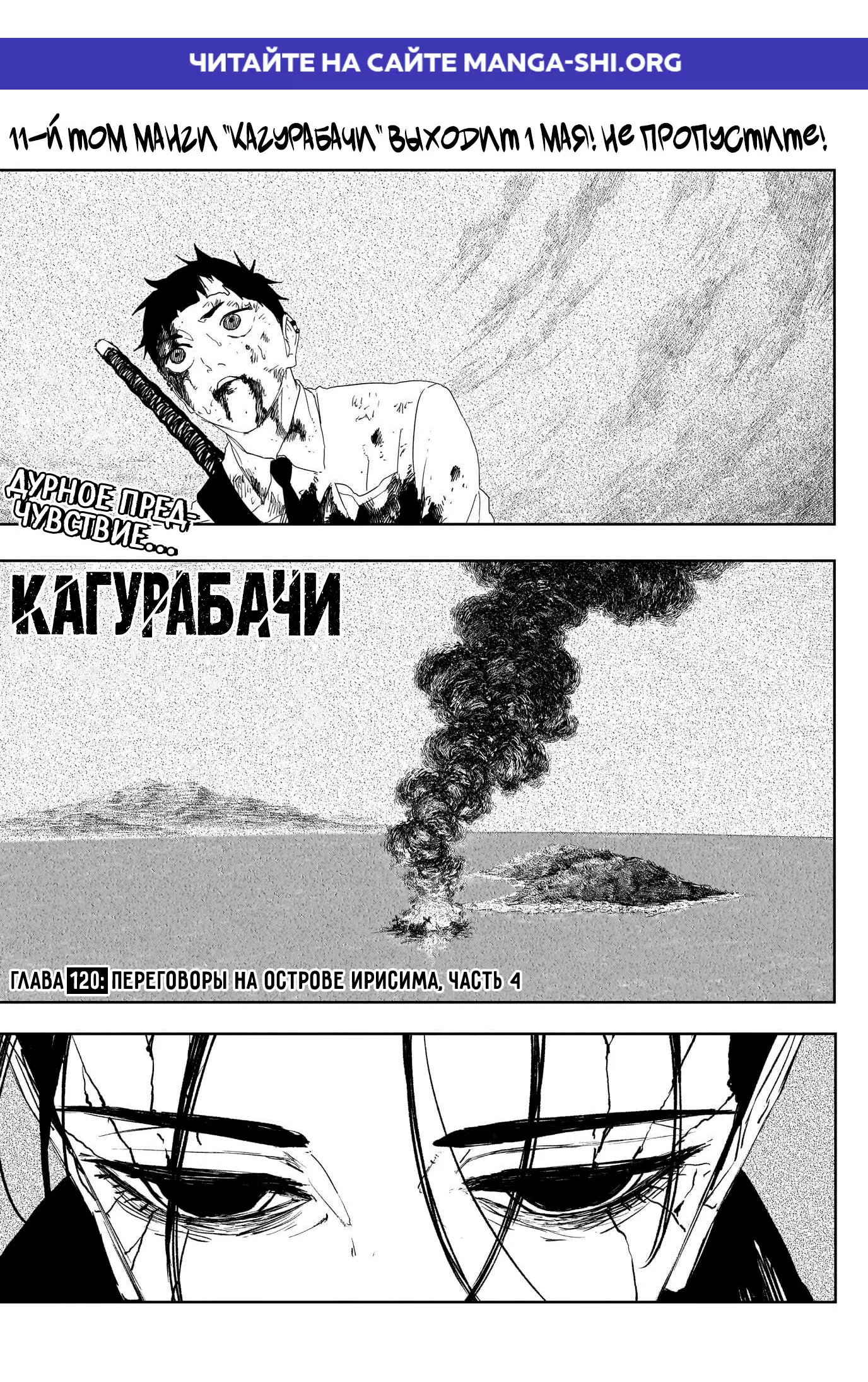 Страница 1 главы 120 манги Кагурабачи / Kagurabachi