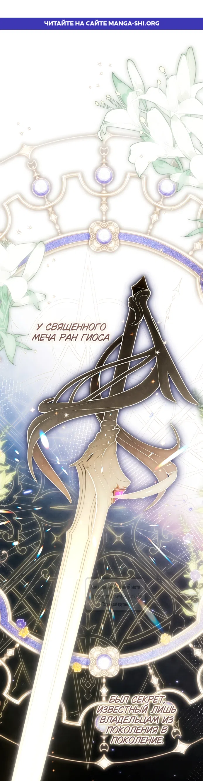 Страница 1 главы 47 манги Цветок, одержимый мечом / The Flower With a Sword