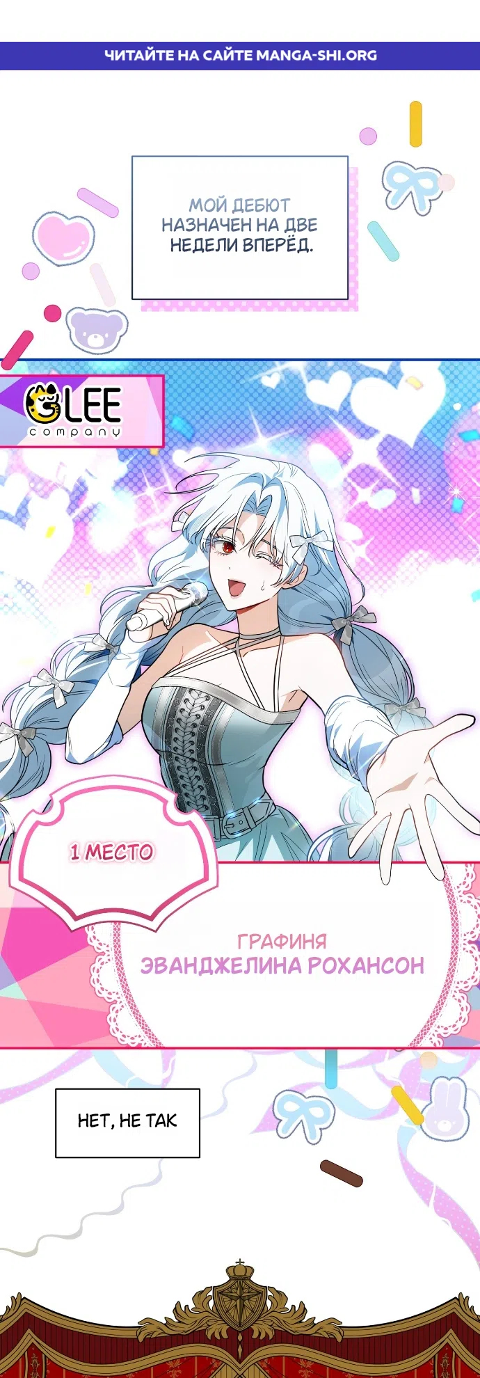 Страница 1 главы 30 манги Моё перерождение стало историей о призраках / My Possession Became a Ghost Story