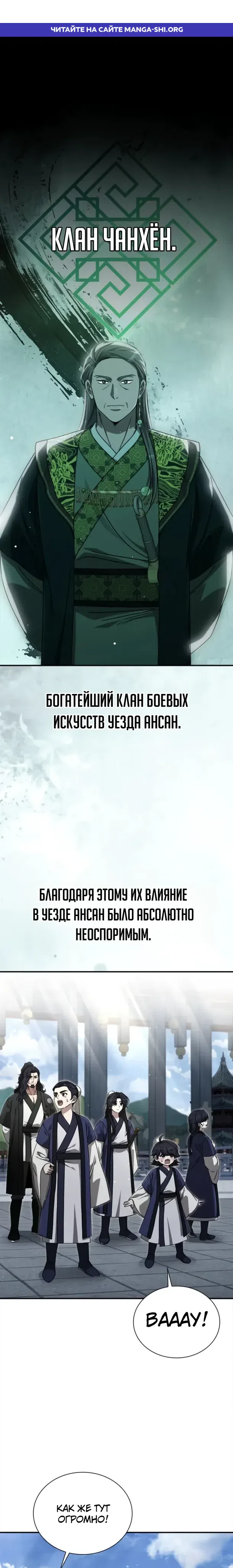 Страница 1 главы 18 манги Регрессия Старшего Ученика