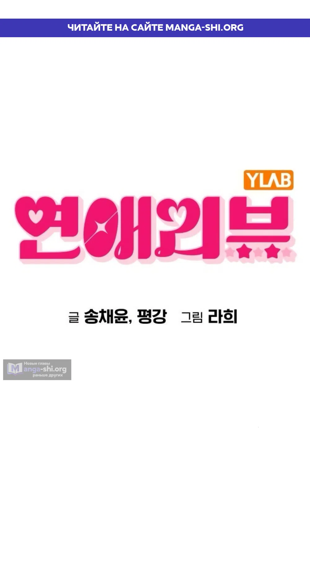 Страница 1 главы 60 манги Отзыв на любовь / Love Review